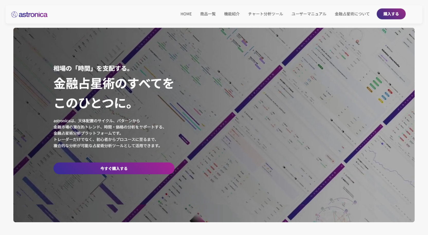 astronica,ASTRO TRADERをリリースしました。